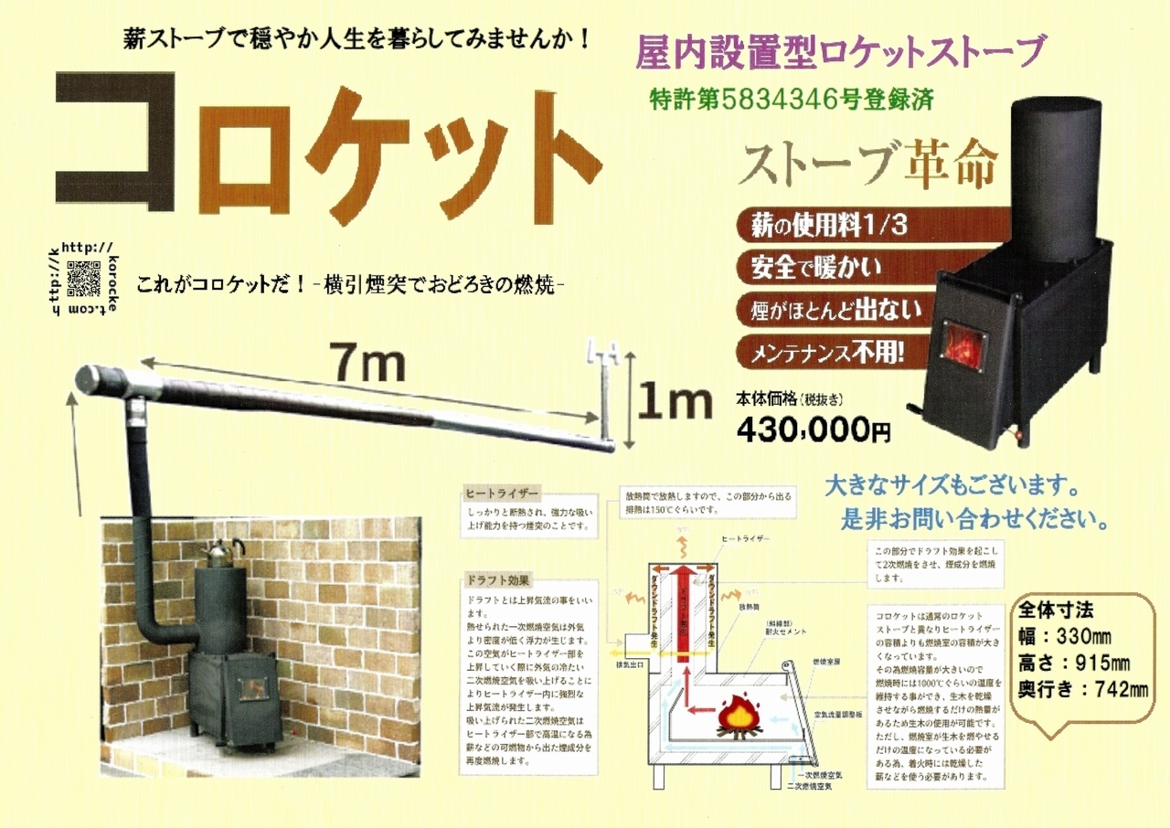 堺に「コロケット」を見に行ってきました！: 風の谷便り